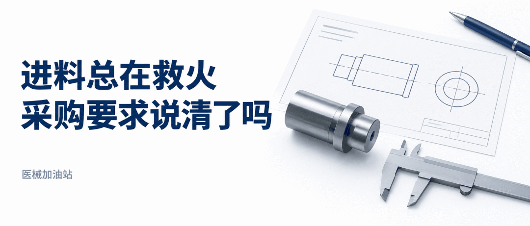 进料检验总在救火,采购要求说清了吗,AI辅助概念图