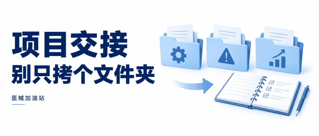 项目交接,接手的人最怕缺哪三样,AI辅助概念图