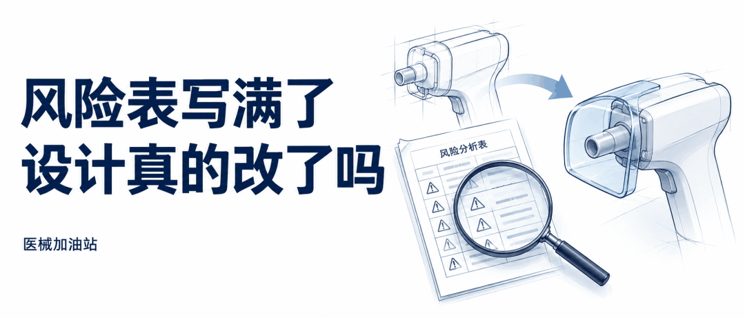 风险表填满了,设计为什么还是改不动,AI辅助概念图