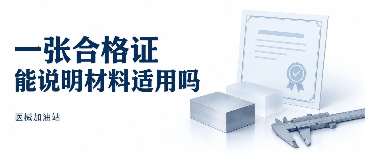 供应商的合格证,能替你判断材料吗文章封面