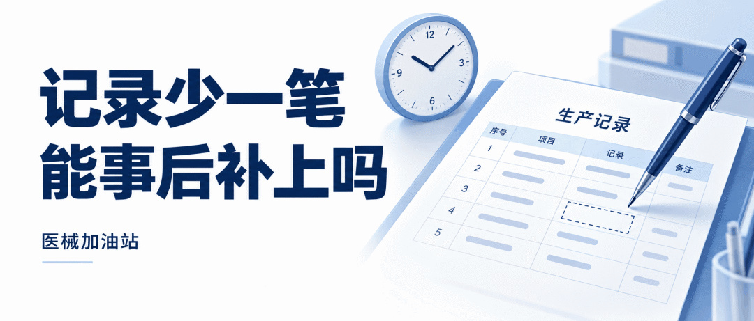 生产记录少一笔,能不能事后补上,AI辅助概念图