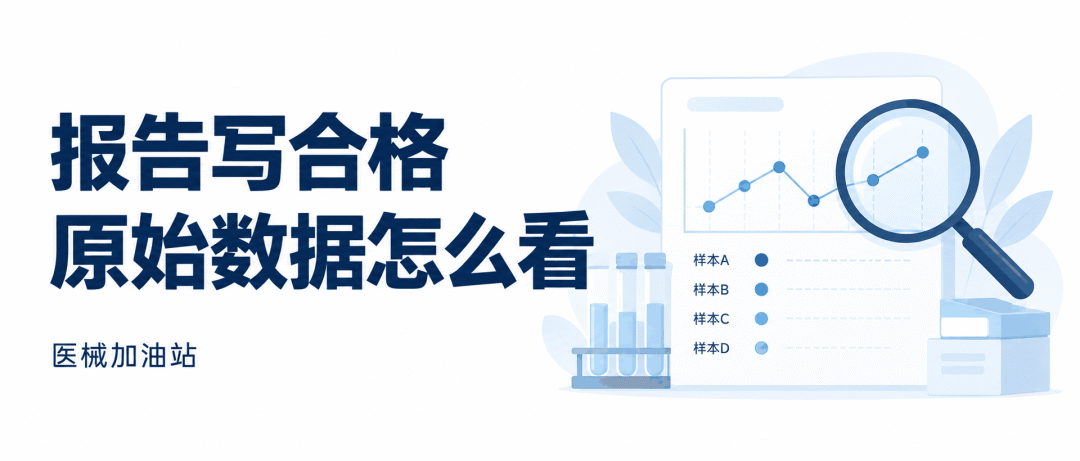 试验报告写合格,原始数据还要看什么,AI辅助概念图