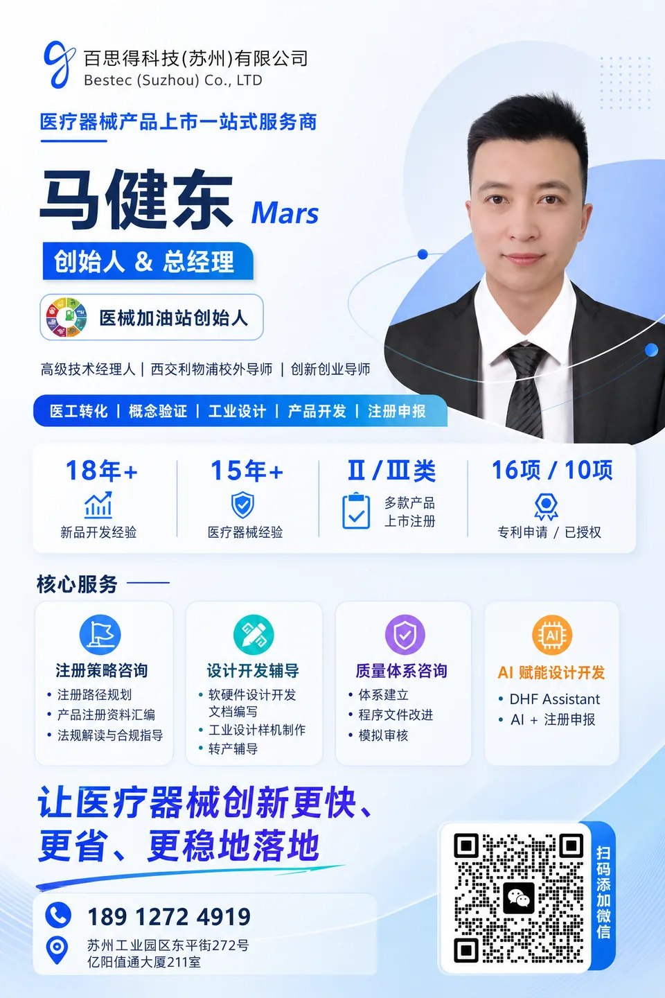百思得科技创始人马健东